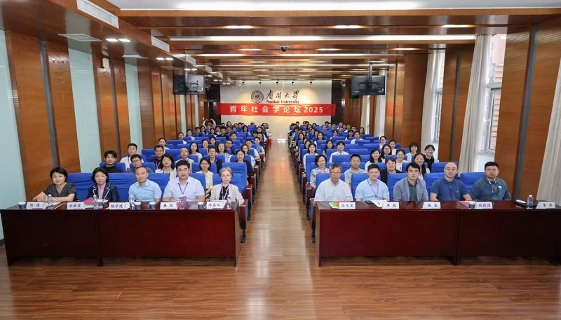 中国社会学会青年社会学论坛成功举办